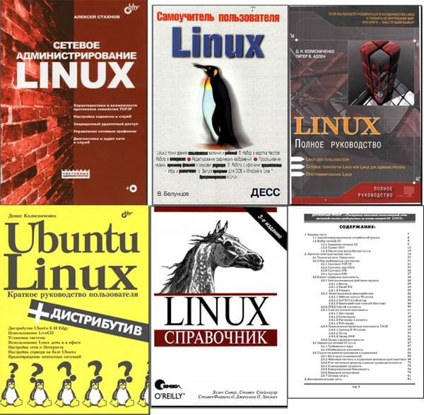 Скачать книгу по ос linux