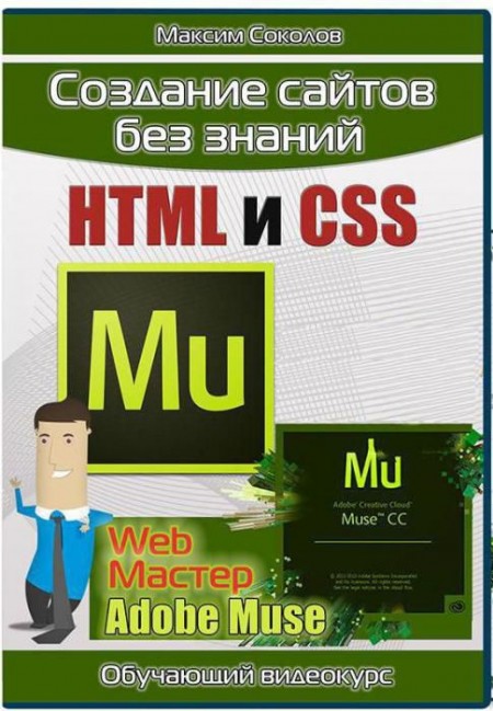 Web  Adobe Muse.     HTML  CSS