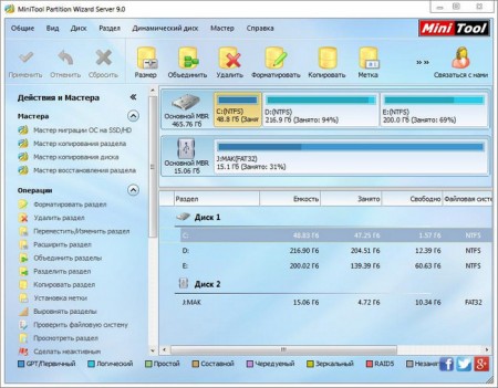 MiniTool Partition Wizard Server/Professional Edition 9.0.0