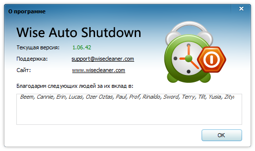 Wise Auto Shutdown 1.48