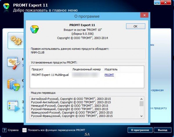PROMT Expert 11 Build 9.0.556
