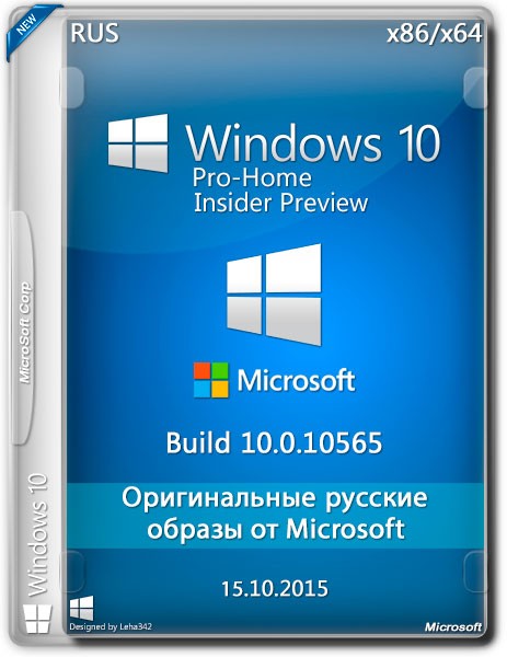 Windows 10 Pro-Home Insider Preview x86/x64 10.0.10565