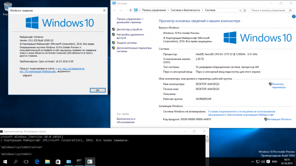 Windows 10 Pro-Home Insider Preview x86/x64 10.0.10565