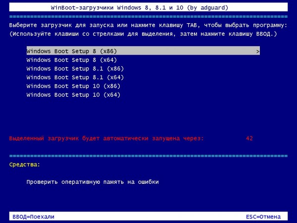 WinBoot- Windows 8-10 v.15.10.28 by adguard