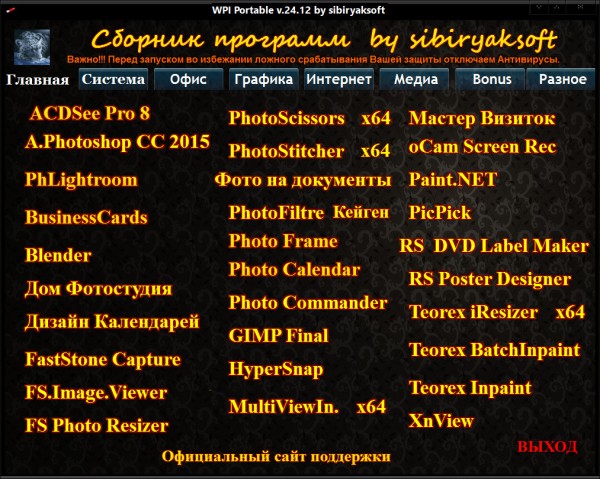   Portable  Sibiryaksoft v.24.12