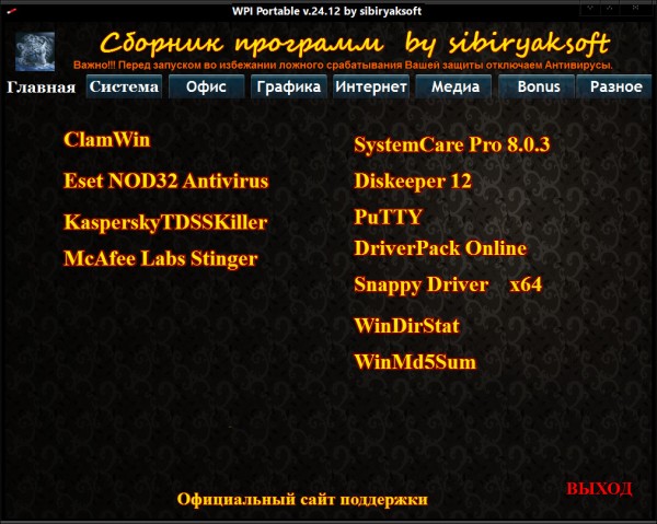   Portable  Sibiryaksoft v.24.12