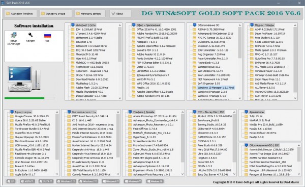 DG Win&Soft Gold Soft Pack 2016 v.6.6