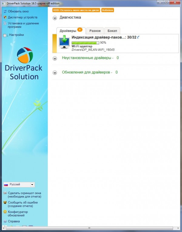 Driverpack Solution v.16.5 Шарик-Off Edition