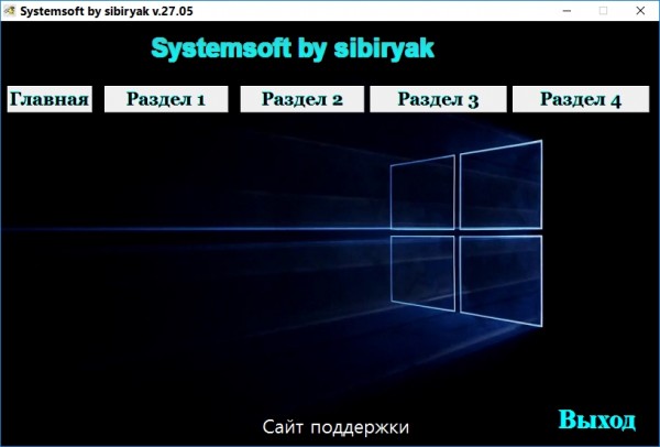 Systemsoft Portable by sibiryak v 27.05