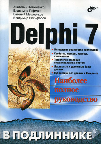 Delphi 7.   