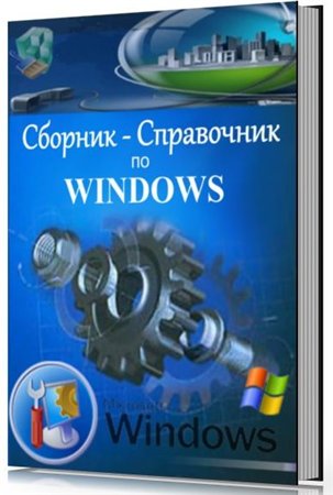   FAQ  Windows
