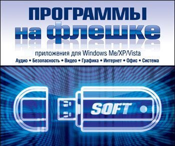 Best Portable Soft 1.2.3.6