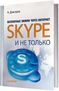    . Skype   