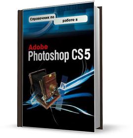     Adobe Photoshop CS5