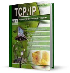TCP/IP.  