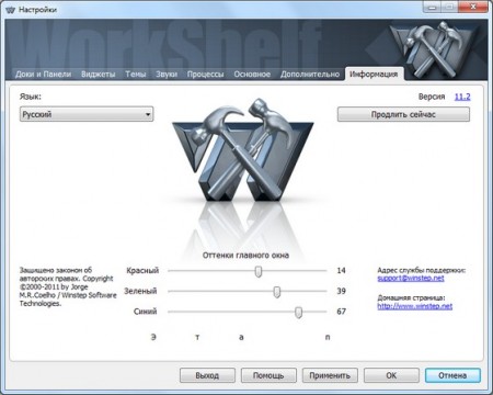 Winstep Xtreme 11.6