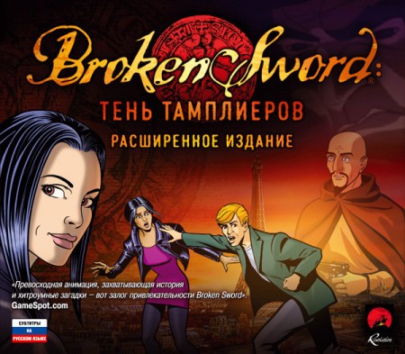 Broken Sword:  .  