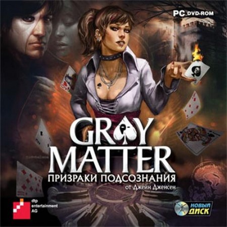 Gray Matter.  
