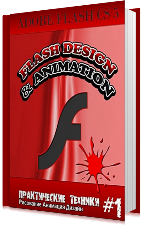      Adobe Flash CS5. 