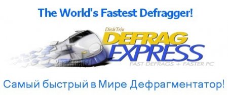 DefragExpress 1.50