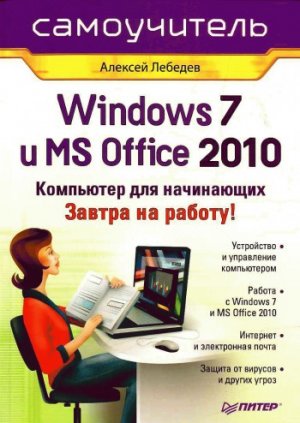 Windows 7  MS Office 2010.   .   !