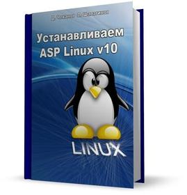  ASP Linux 10
