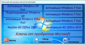  Microsoft Anti product v10.10.30