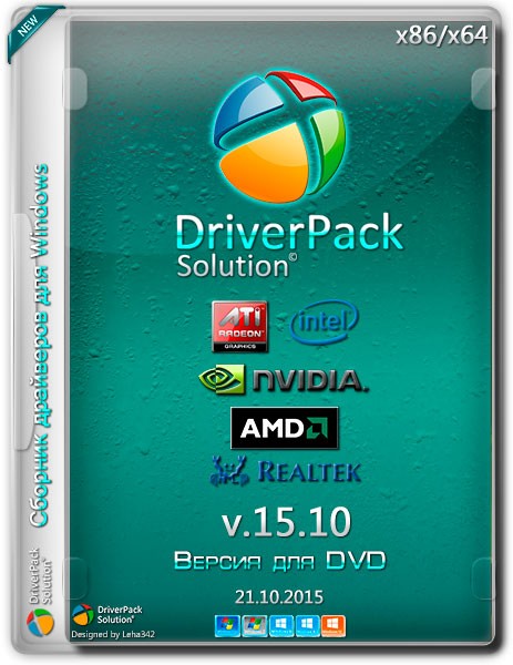Driverpack 64 bit. DRIVERPACK solution. DRIVERPACK solution версия. DRIVERPACK solution системное программное обеспечение. DRIVERPACK solution 2015.