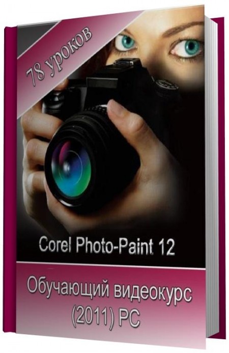 Corel PhotoPaint 12.  